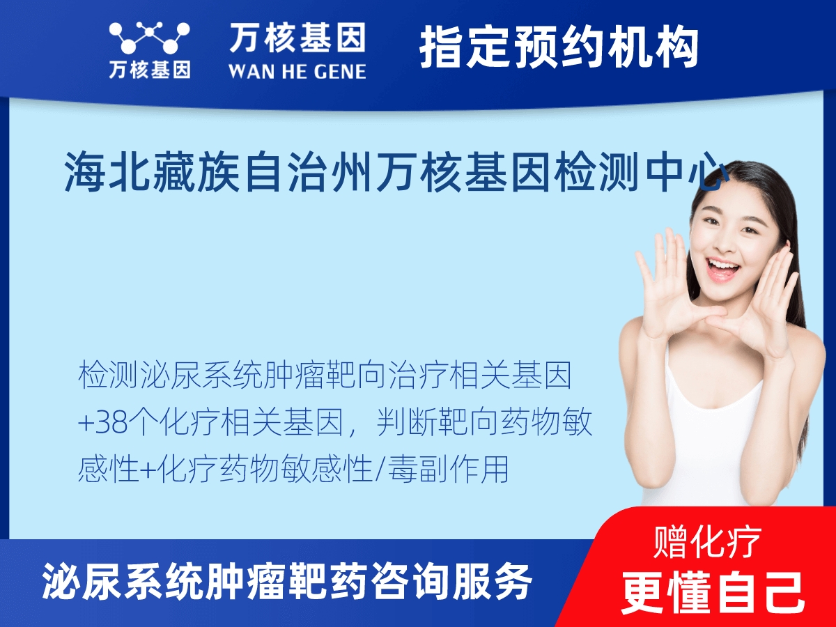 泌尿系統腫瘤靶藥60基因檢測