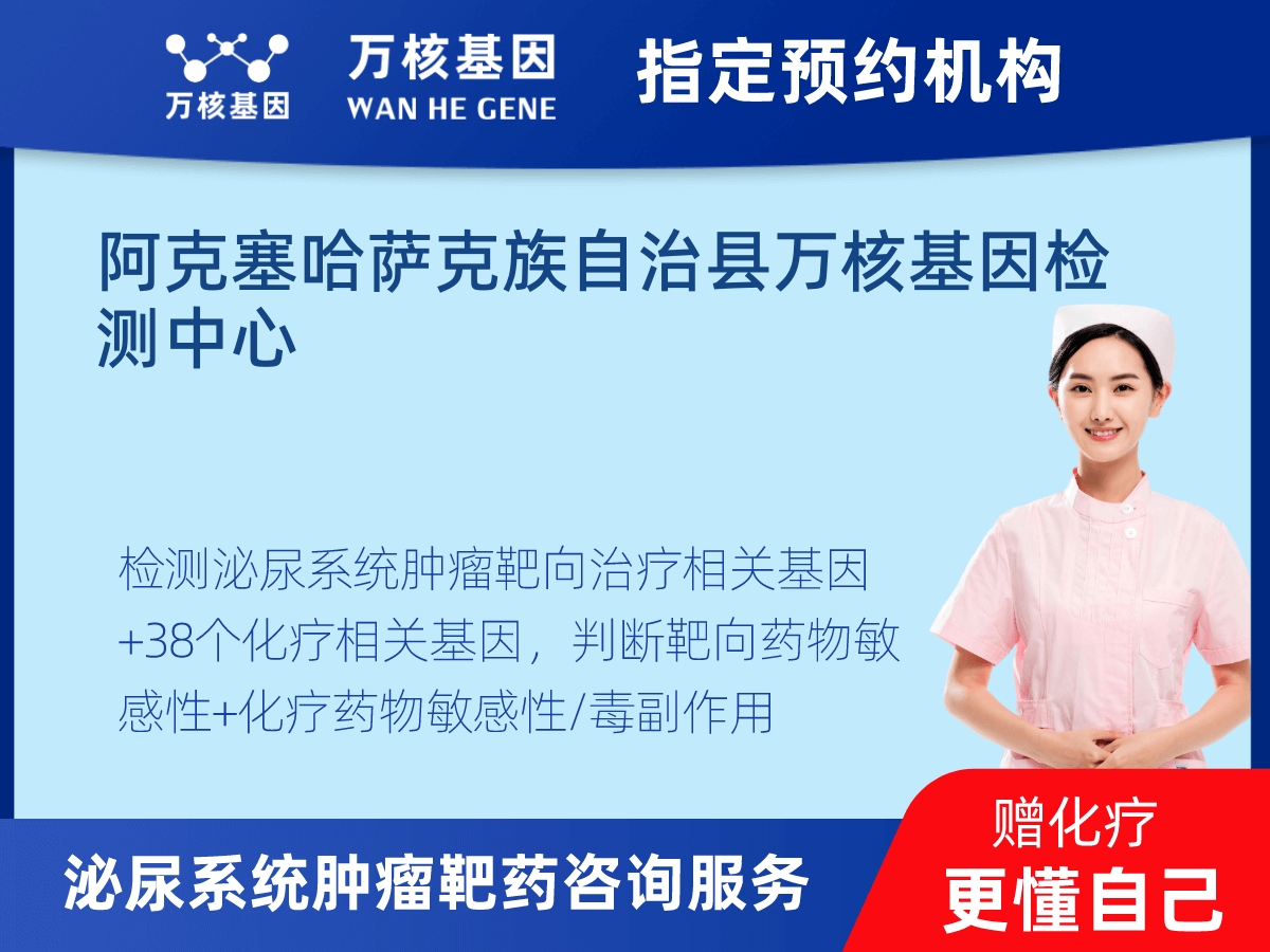泌尿系統腫瘤靶藥35基因檢測
