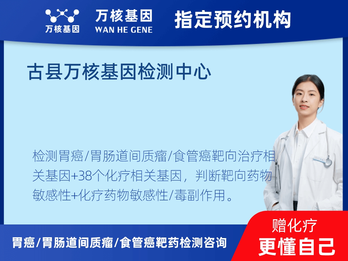 胃癌/胃腸道間質瘤/食管癌靶藥51基因+PD-L1+MSI檢測