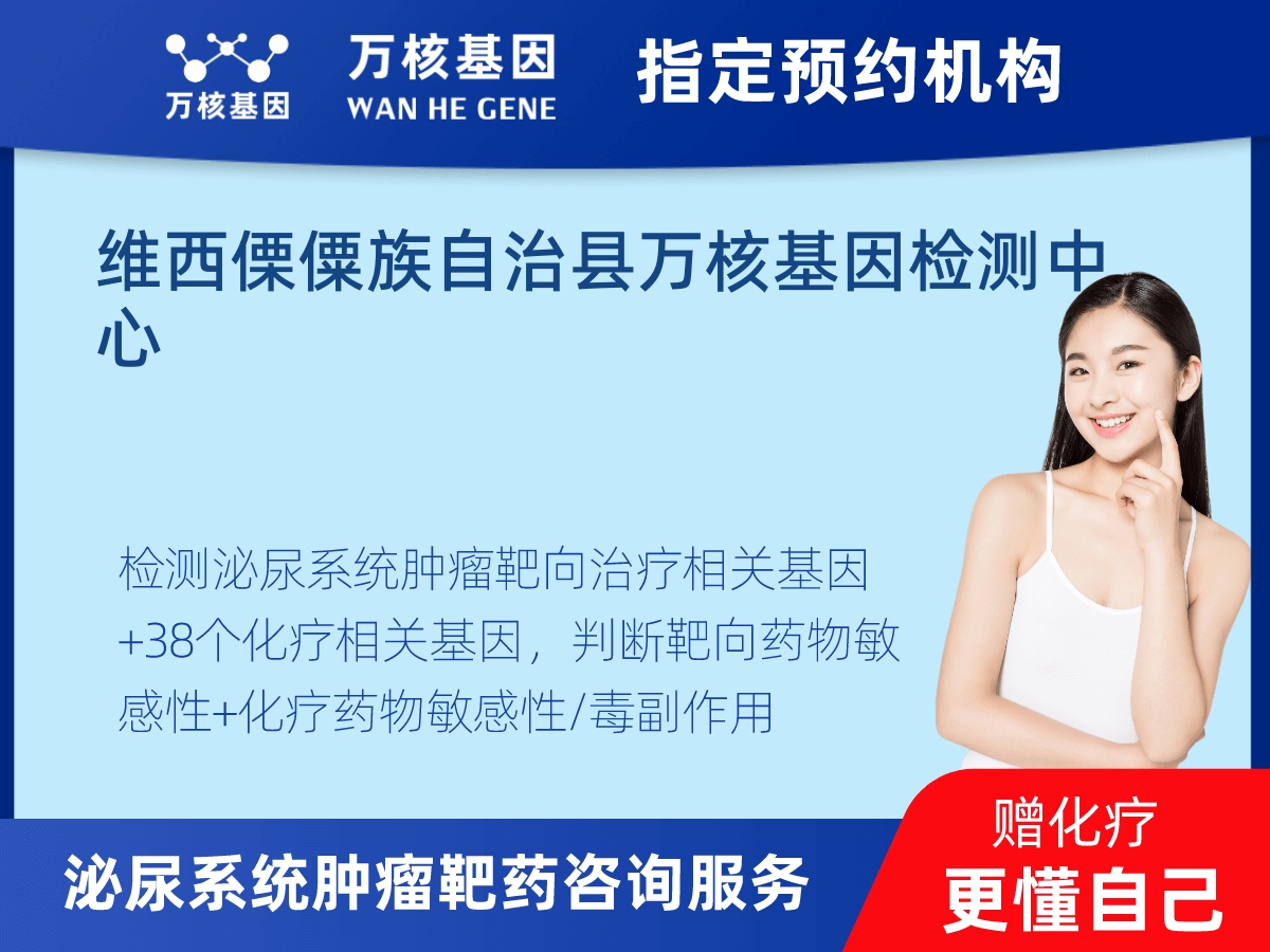 泌尿系統腫瘤靶藥60基因+MSI+PD-L1檢測 泌尿系統腫瘤靶藥60基因+MSI+PD-L1檢測