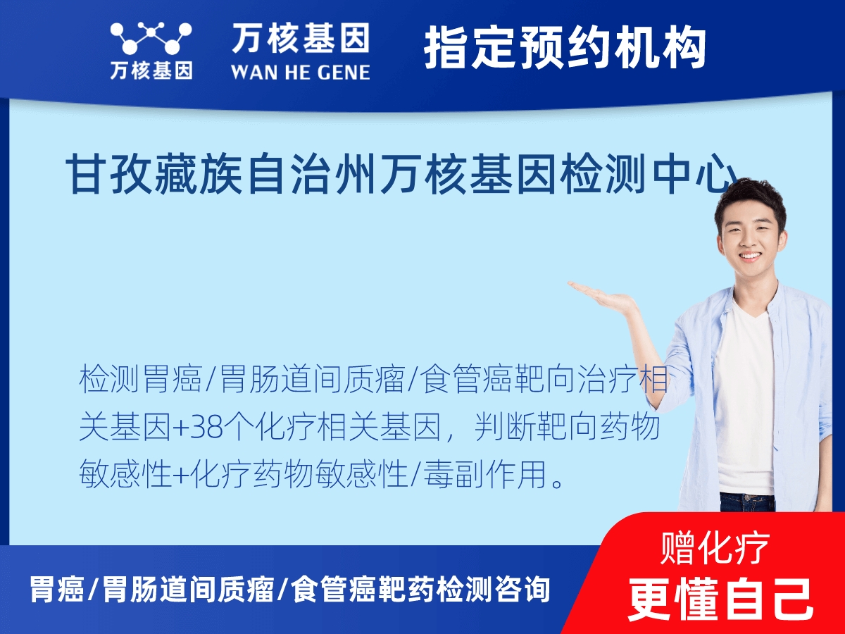 胃癌/胃腸道間質瘤/食管癌靶藥25基因+PD-L1+MSI檢測