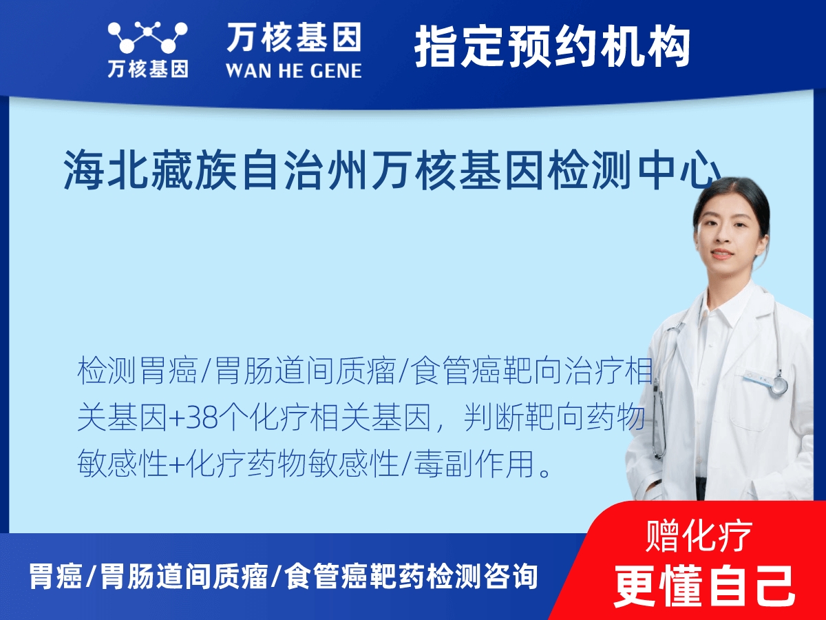 胃癌/胃腸道間質瘤/食管癌靶藥51基因檢測