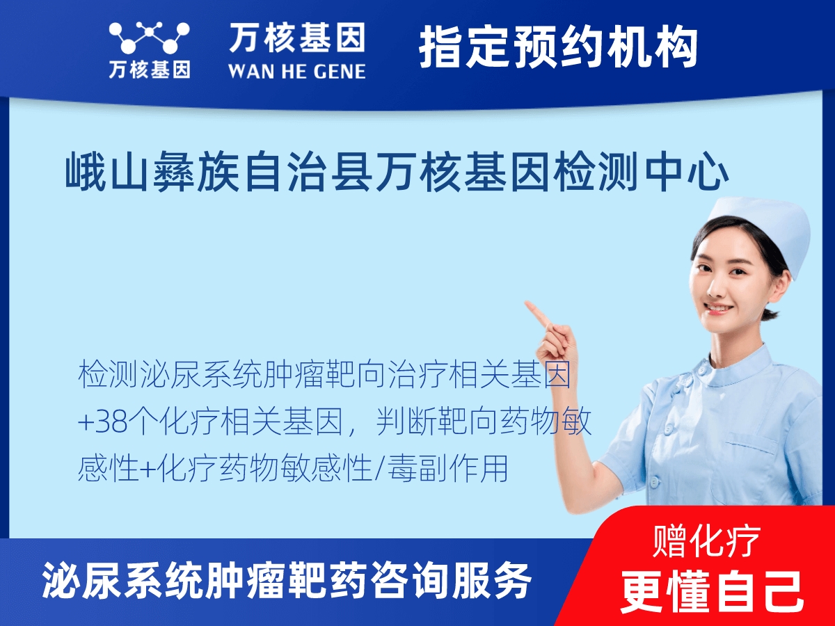 泌尿系統腫瘤靶藥35基因檢測