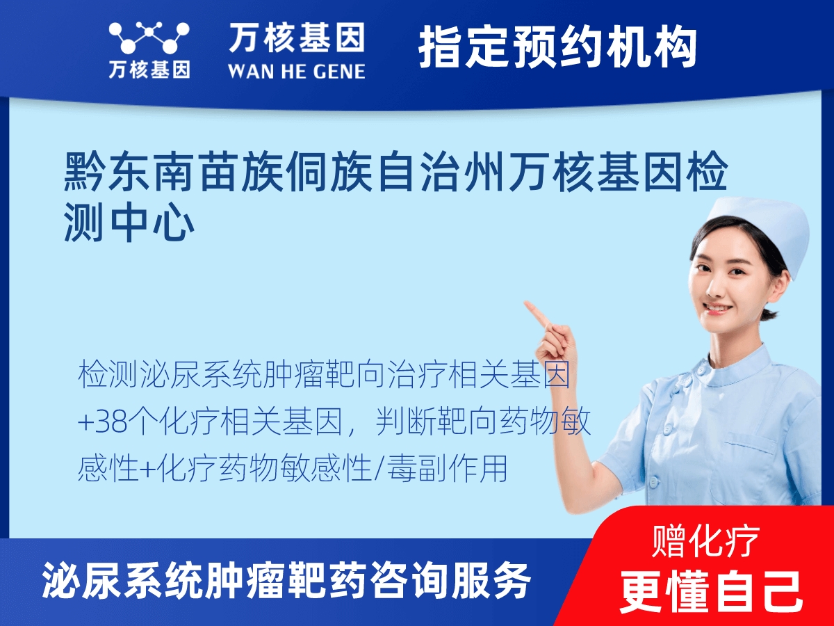 泌尿系統腫瘤靶藥60基因檢測