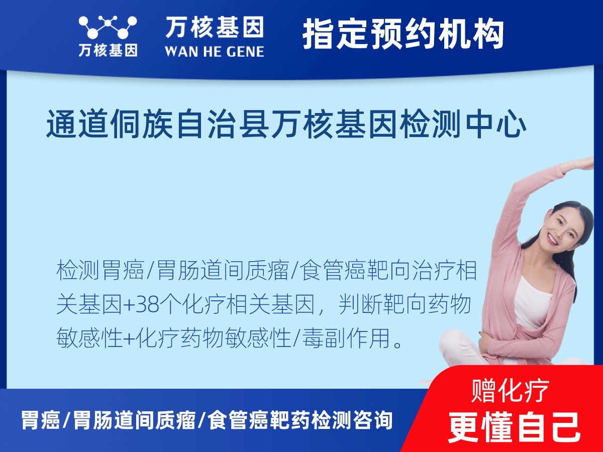 胃癌/胃腸道間質(zhì)瘤/食管癌靶藥51基因檢測(cè)