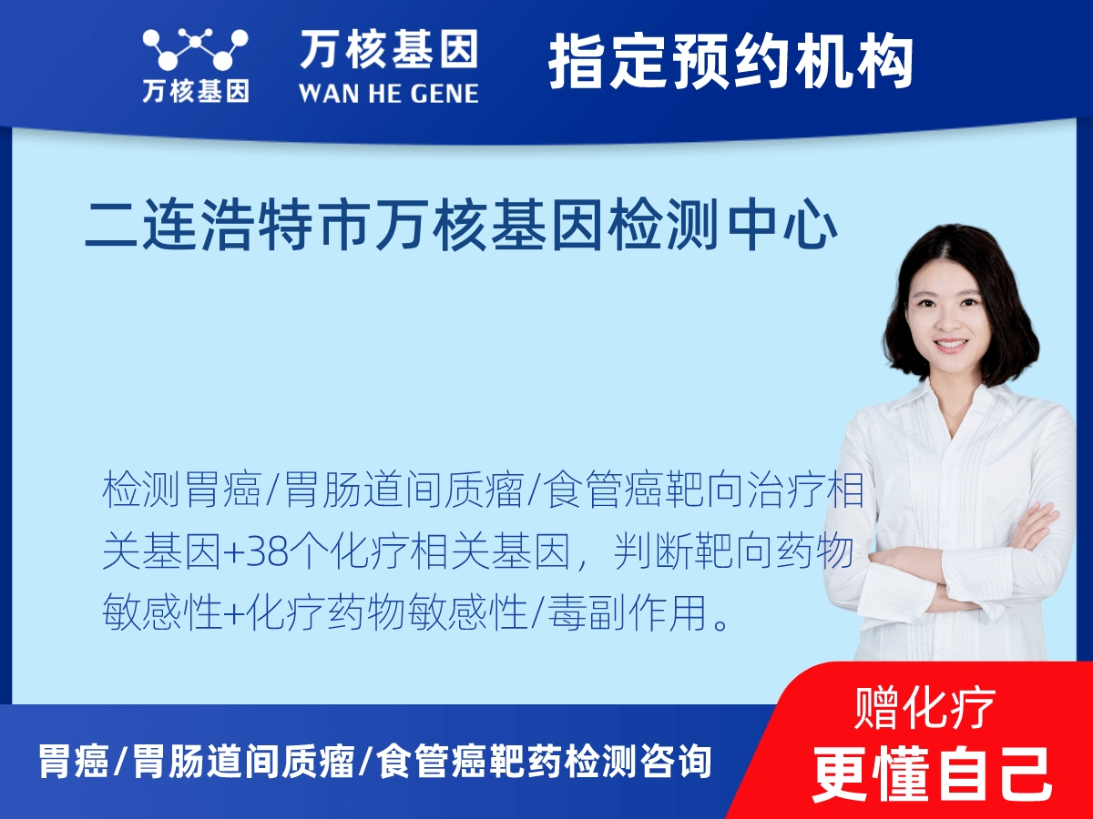 胃癌/胃腸道間質瘤/食管癌靶藥51基因檢測 胃癌/胃腸道間質瘤/食管癌靶藥51基因檢測