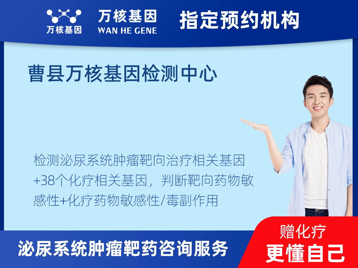 泌尿系統腫瘤靶藥60基因檢測 泌尿系統腫瘤靶藥60基因檢測