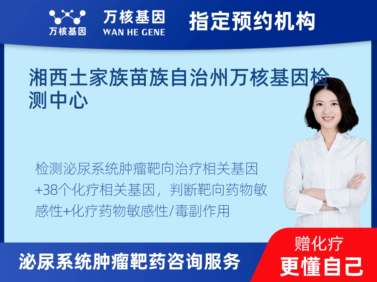 泌尿系統腫瘤靶藥60基因+MSI+PD-L1檢測