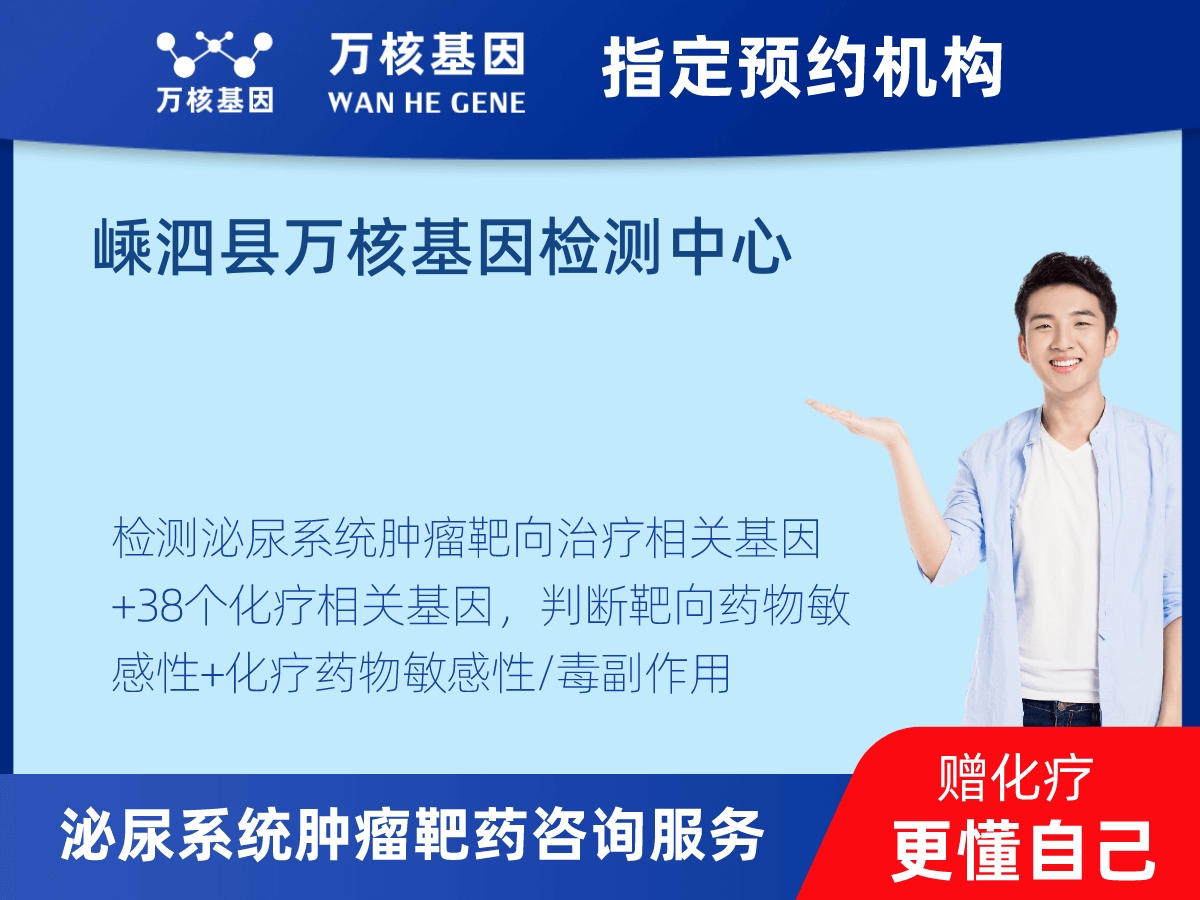 泌尿系統腫瘤靶藥60基因檢測 泌尿系統腫瘤靶藥60基因檢測