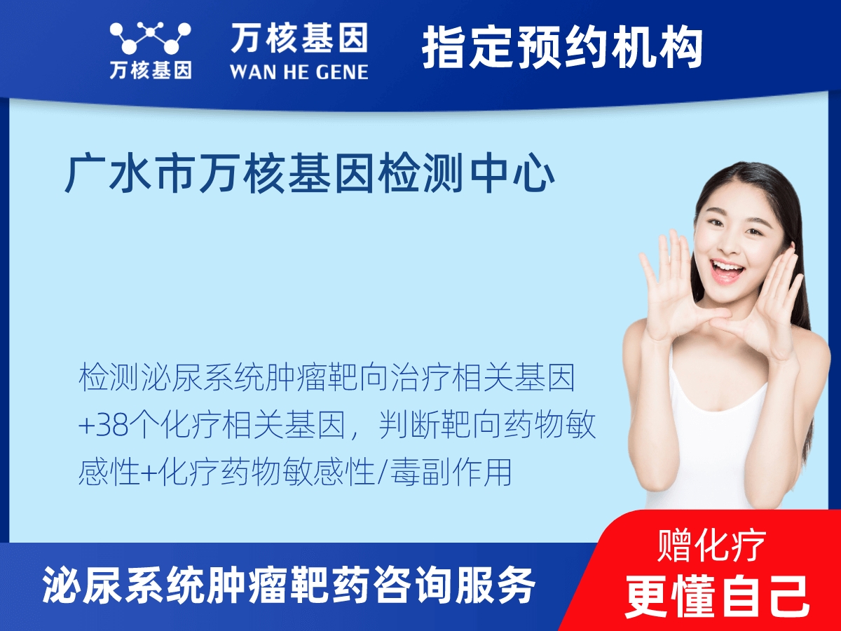 泌尿系統(tǒng)腫瘤靶藥60基因檢測(cè)