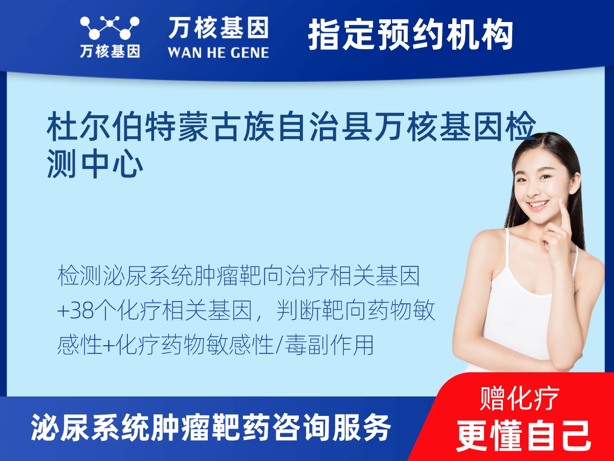 泌尿系統腫瘤靶藥60基因+MSI+PD-L1檢測