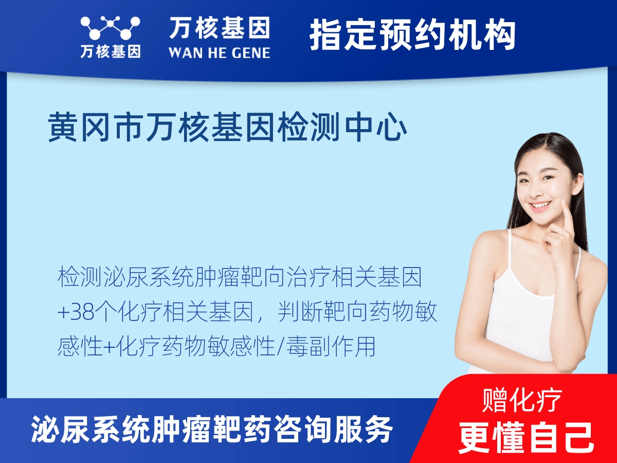 泌尿系統(tǒng)腫瘤靶藥60基因+MSI+PD-L1檢測