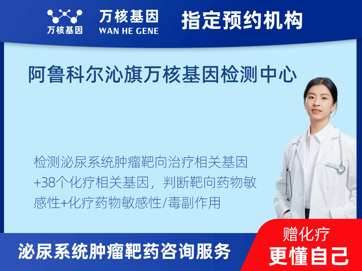 泌尿系統腫瘤靶藥60基因+MSI+PD-L1檢測