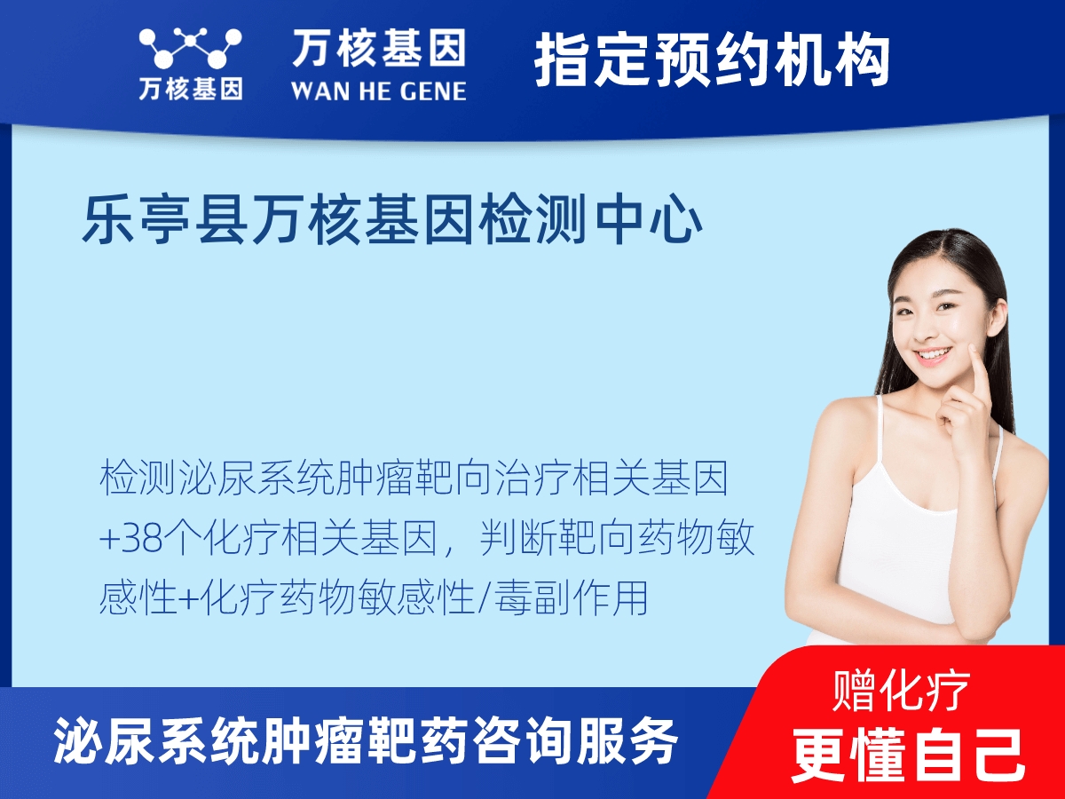 泌尿系統腫瘤靶藥35基因檢測