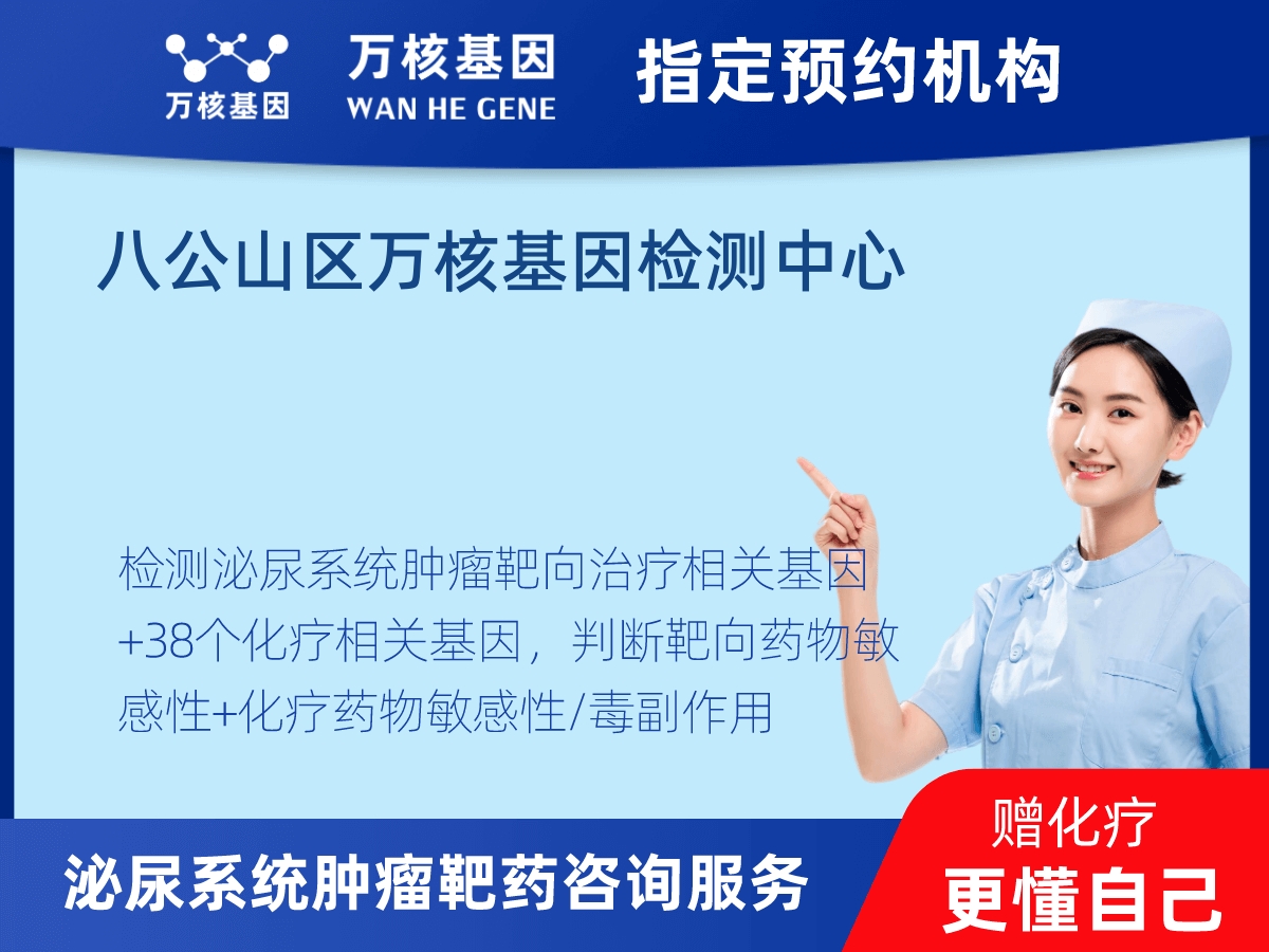 泌尿系統腫瘤靶藥35基因檢測