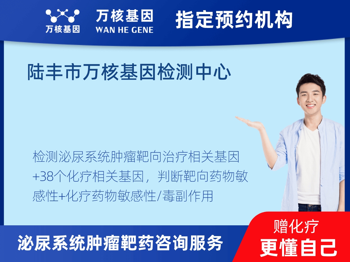 泌尿系統腫瘤靶藥60基因檢測