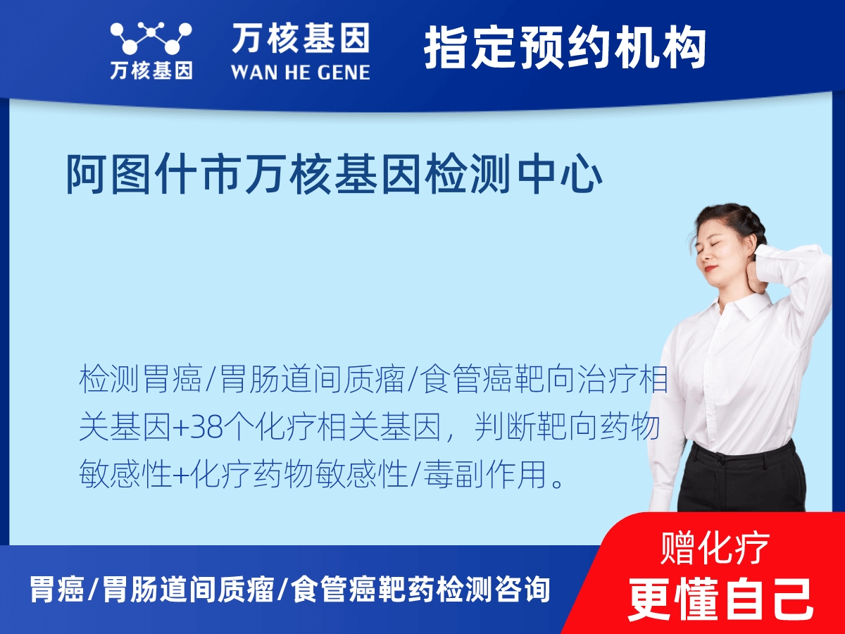 胃癌/胃腸道間質(zhì)瘤/食管癌靶藥25基因檢測