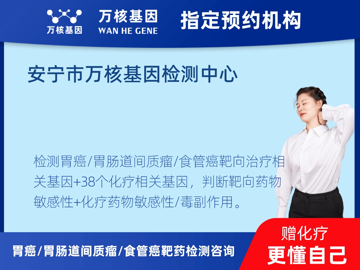 胃癌/胃腸道間質瘤/食管癌靶藥25基因+PD-L1+MSI檢測