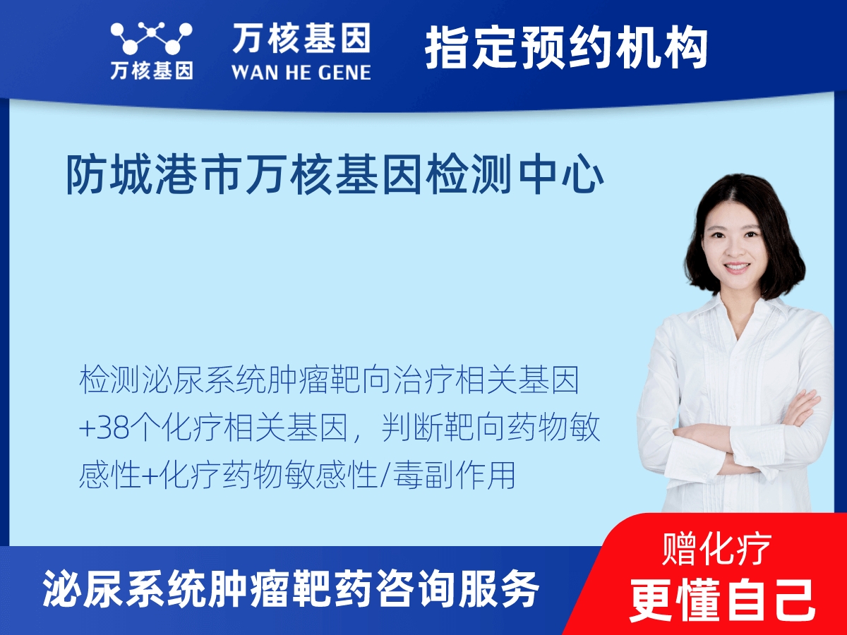 泌尿系統(tǒng)腫瘤靶藥60基因+MSI+PD-L1檢測