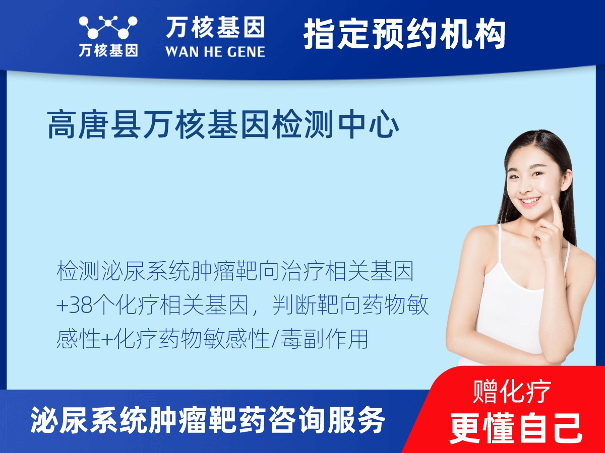 泌尿系統腫瘤靶藥60基因檢測 泌尿系統腫瘤靶藥60基因檢測