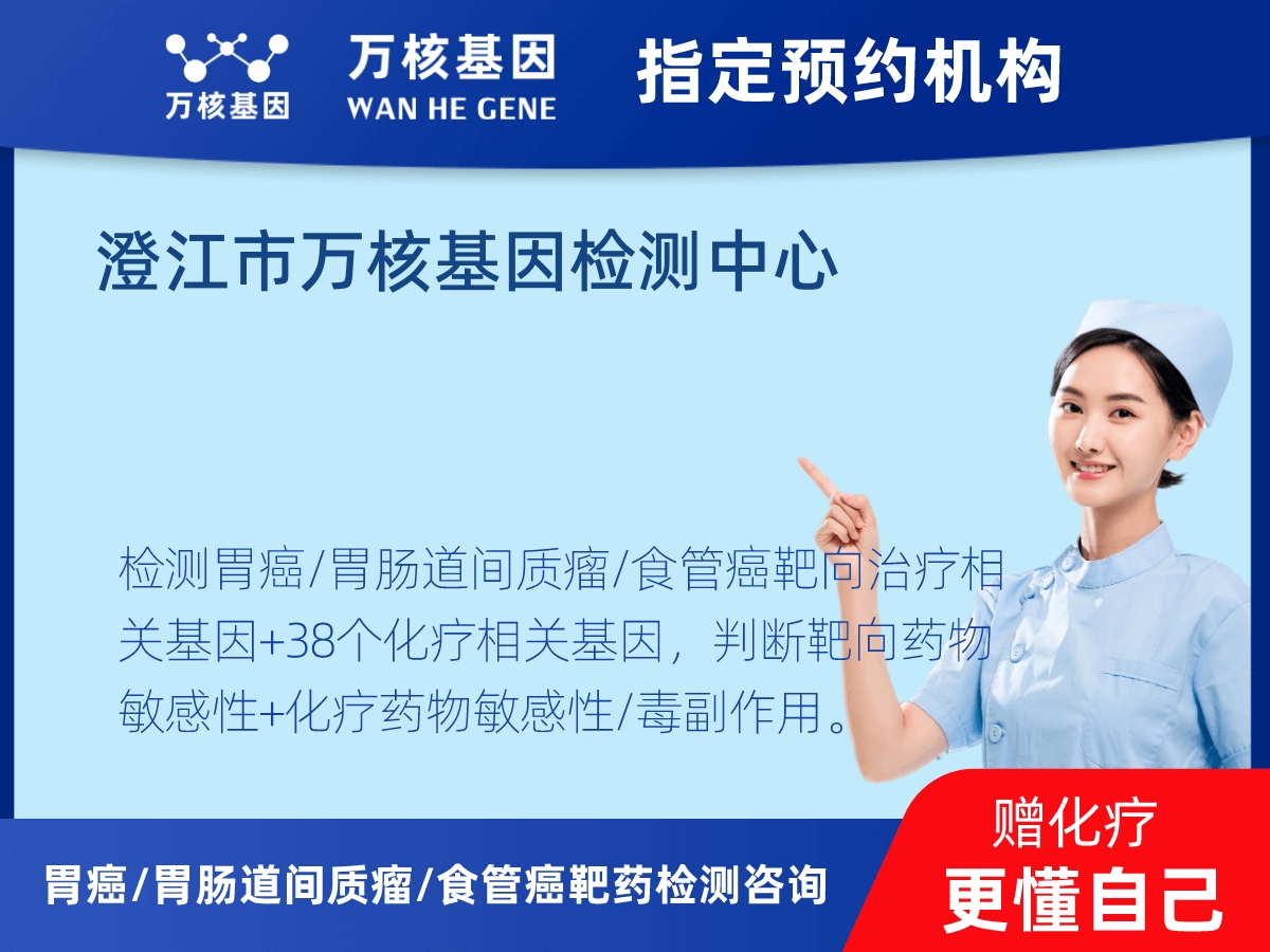 胃癌/胃腸道間質瘤/食管癌靶藥25基因+PD-L1+MSI檢測