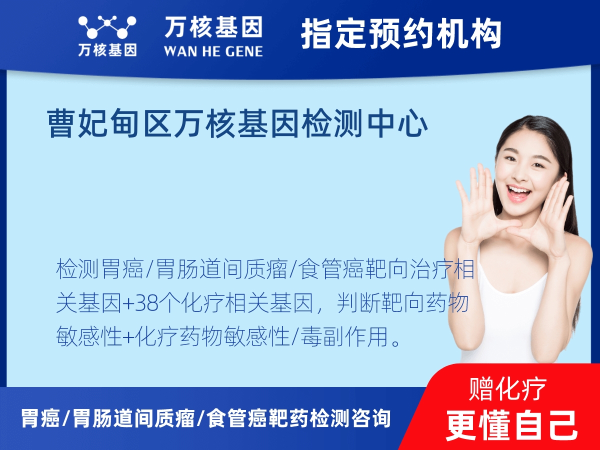 胃癌/胃腸道間質瘤/食管癌靶藥51基因檢測