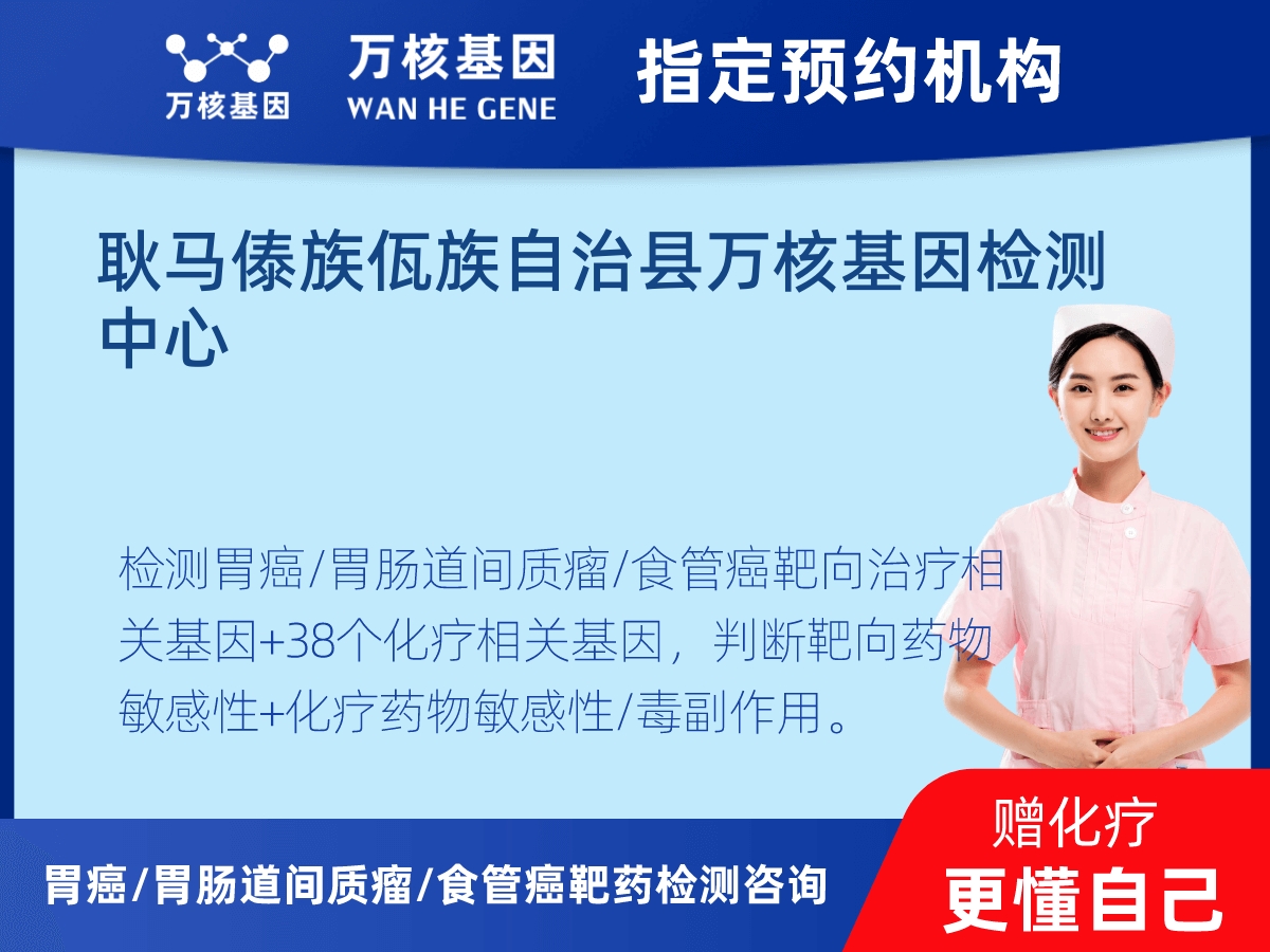 胃癌/胃腸道間質(zhì)瘤/食管癌靶藥51基因+PD-L1+MSI檢測(cè)