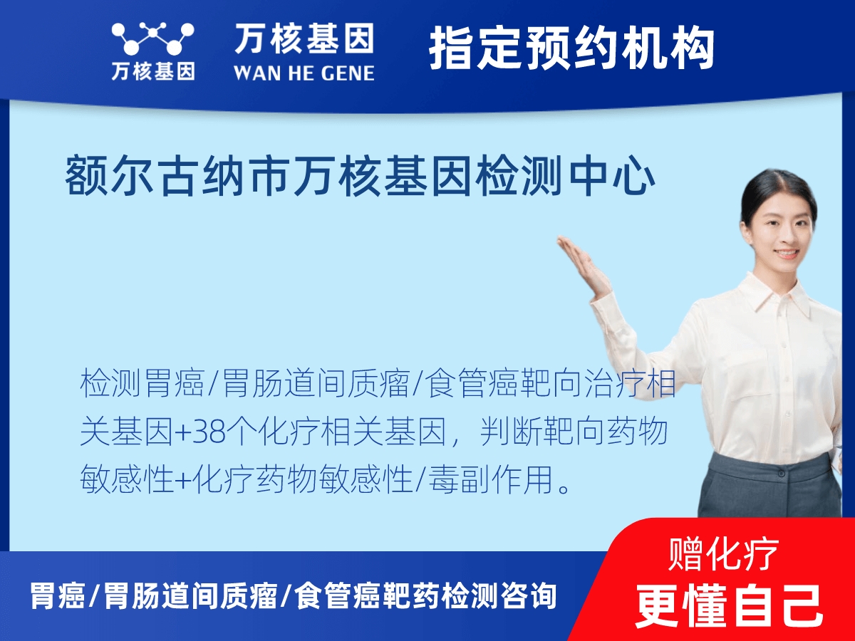 胃癌/胃腸道間質瘤/食管癌靶藥25基因檢測