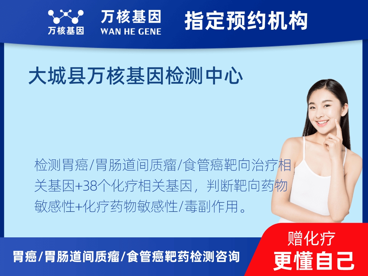 胃癌/胃腸道間質瘤/食管癌靶藥51基因+PD-L1+MSI檢測