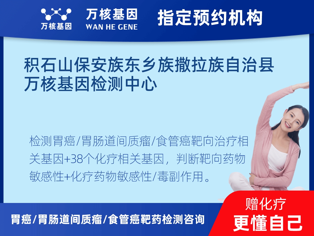 胃癌/胃腸道間質瘤/食管癌靶藥51基因檢測