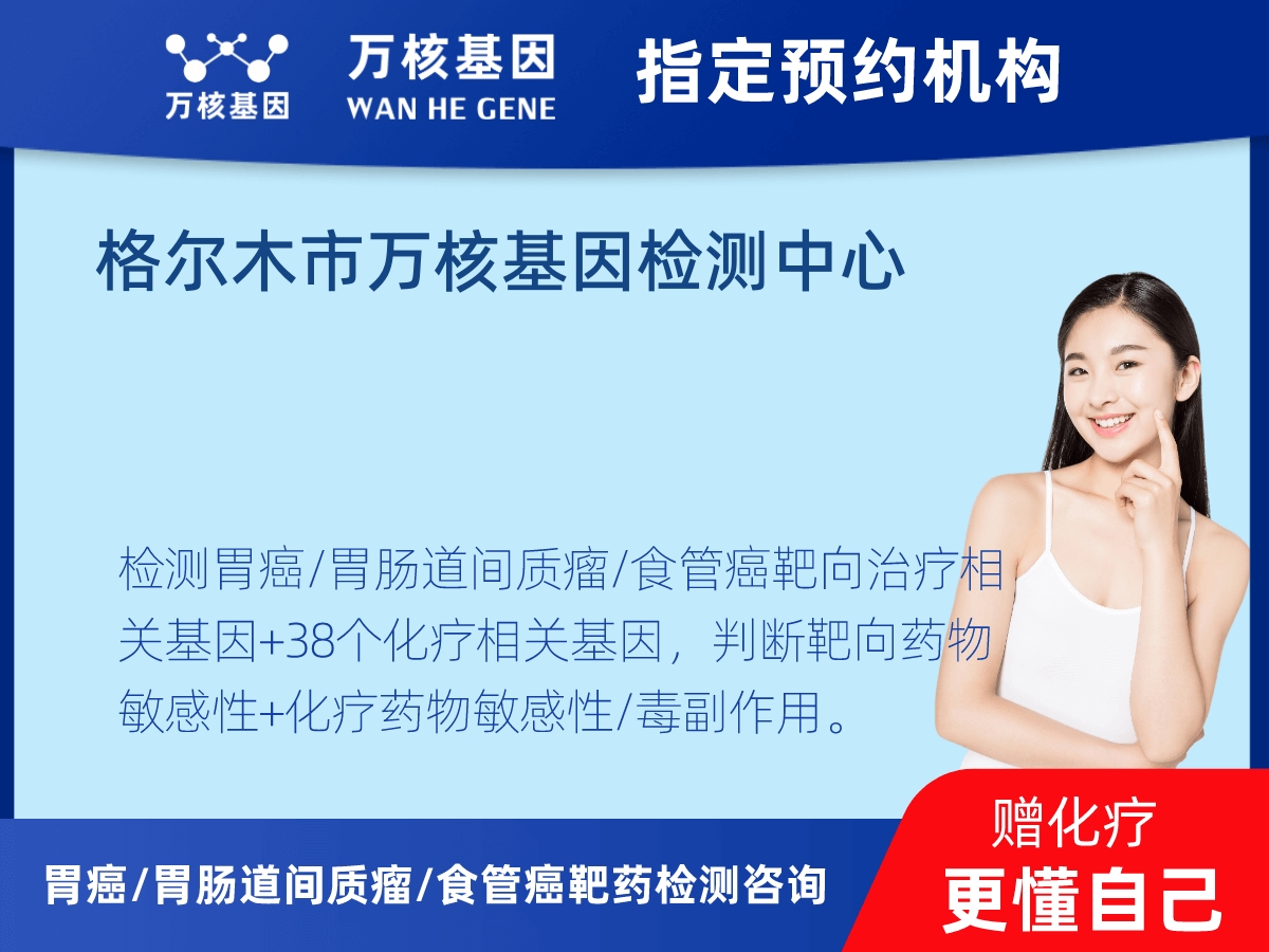 胃癌/胃腸道間質瘤/食管癌靶藥51基因檢測