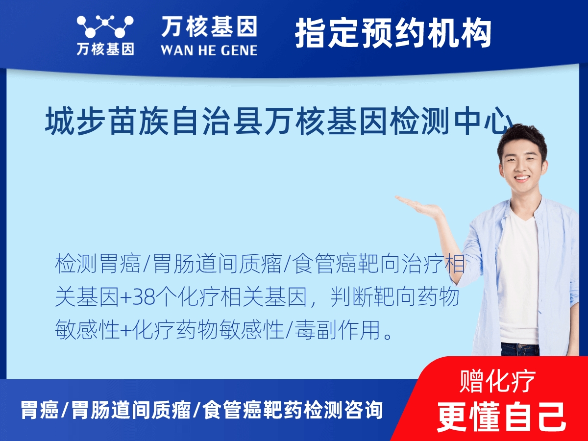 胃癌/胃腸道間質瘤/食管癌靶藥51基因+PD-L1+MSI檢測