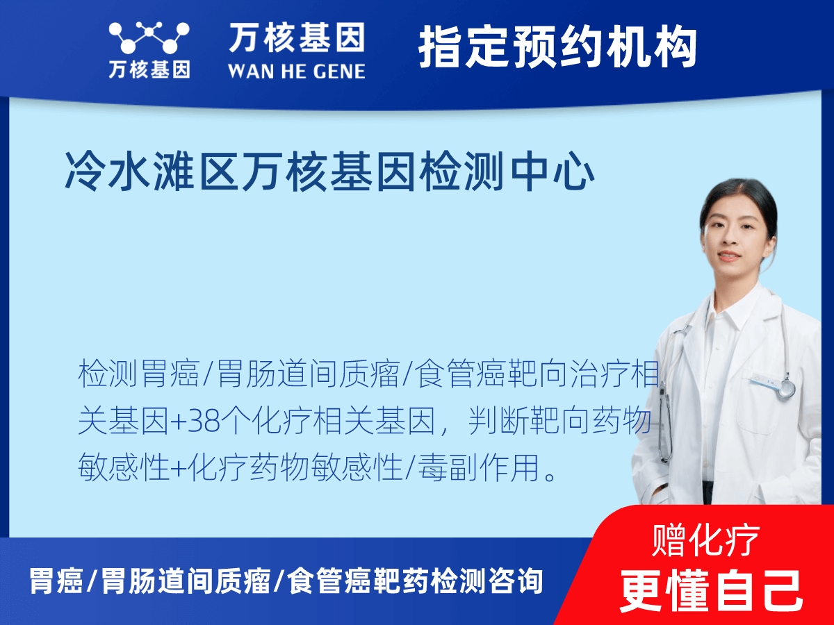 胃癌/胃腸道間質瘤/食管癌靶藥51基因+PD-L1+MSI檢測 胃癌/胃腸道間質瘤/食管癌靶藥51基因+PD-L1+MSI檢測
