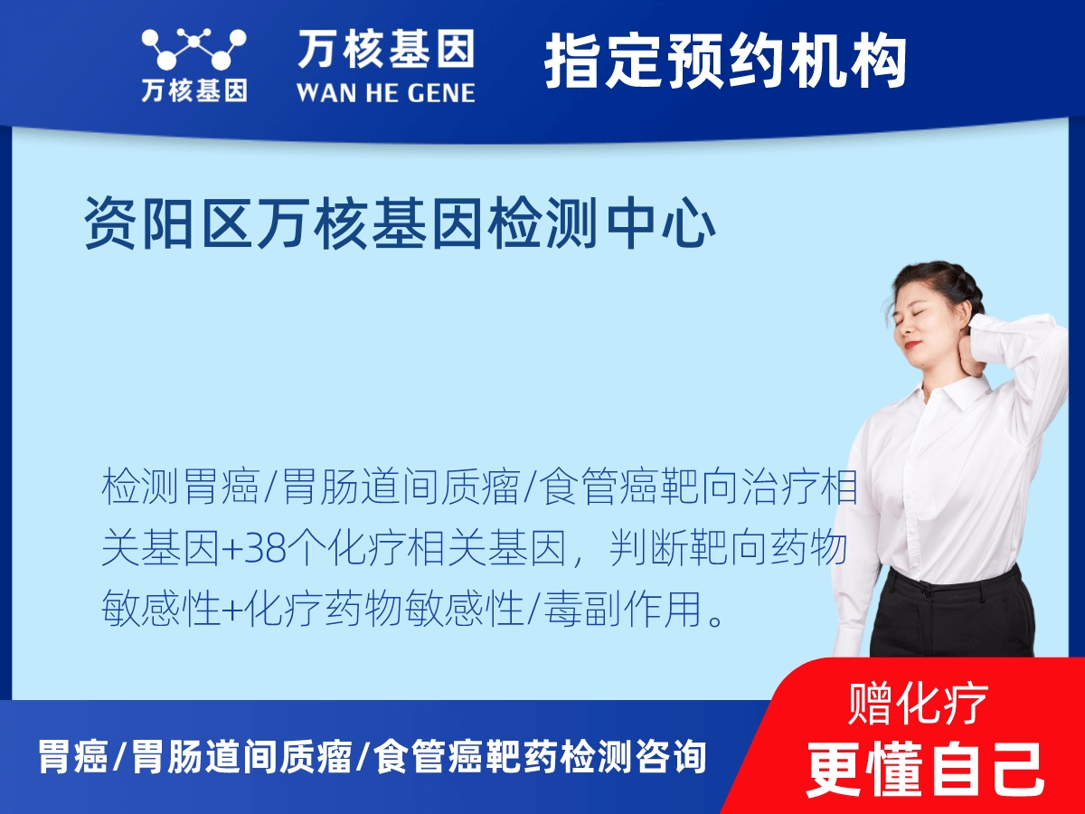 胃癌/胃腸道間質瘤/食管癌靶藥51基因檢測