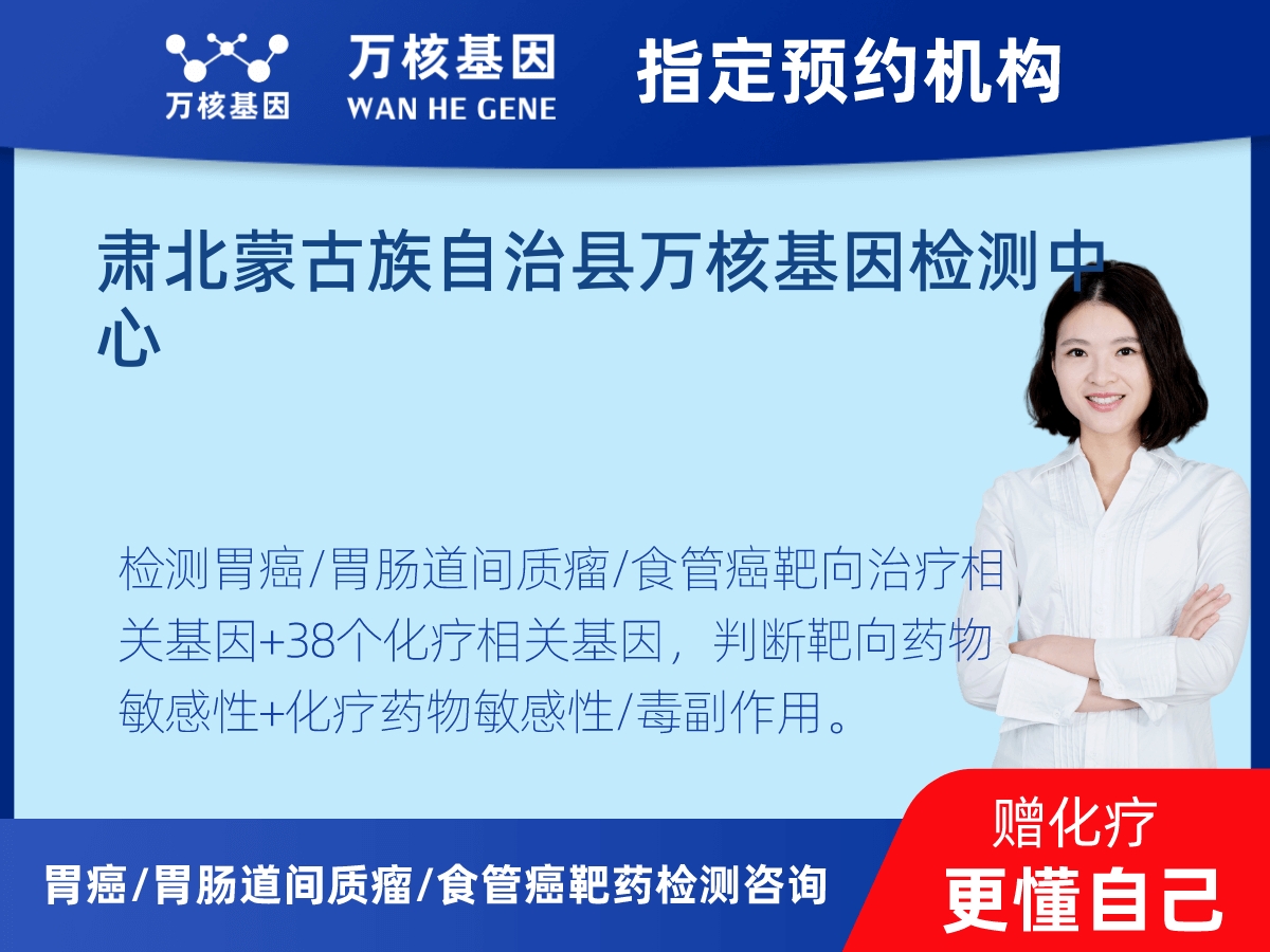 胃癌/胃腸道間質瘤/食管癌靶藥51基因+PD-L1+MSI檢測