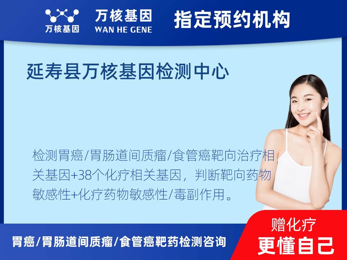 胃癌/胃腸道間質瘤/食管癌靶藥51基因檢測