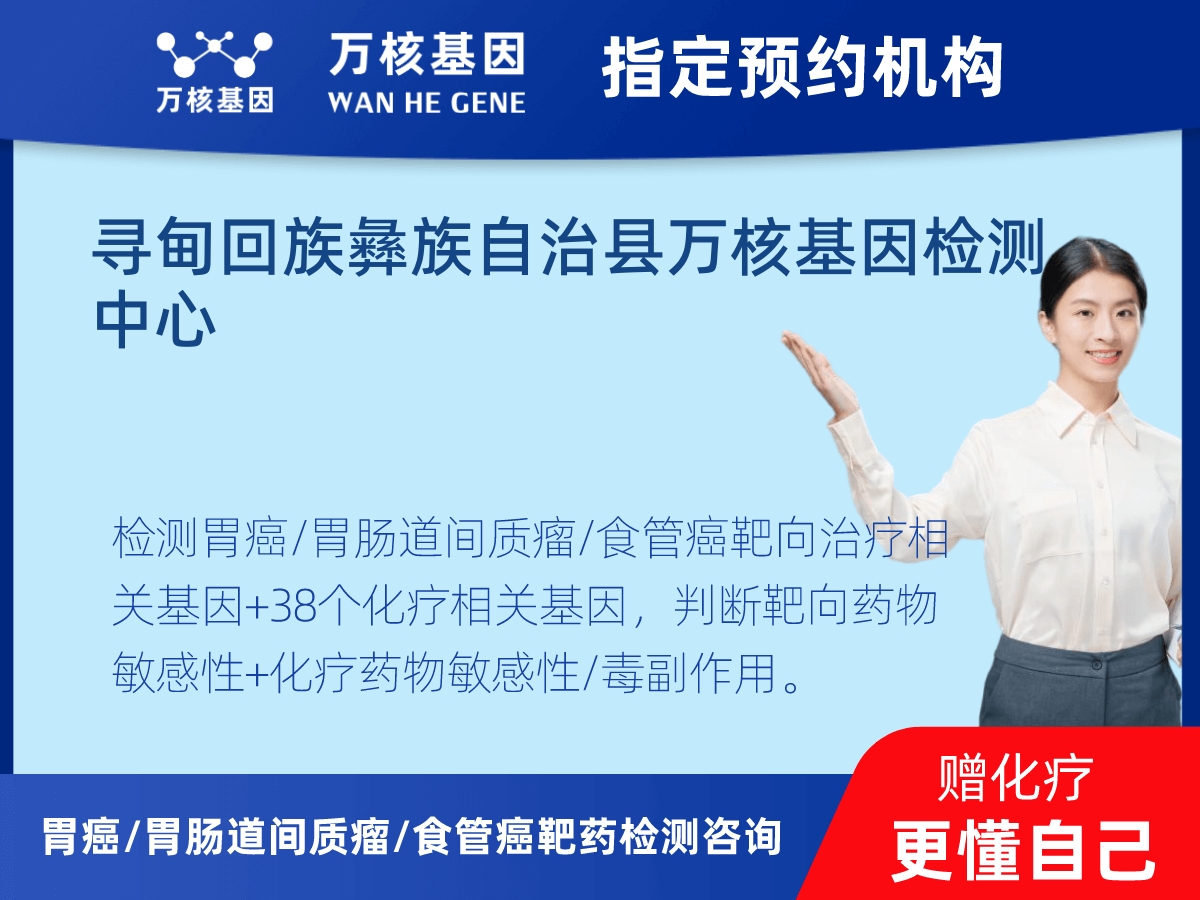 胃癌/胃腸道間質(zhì)瘤/食管癌靶藥51基因檢測(cè)