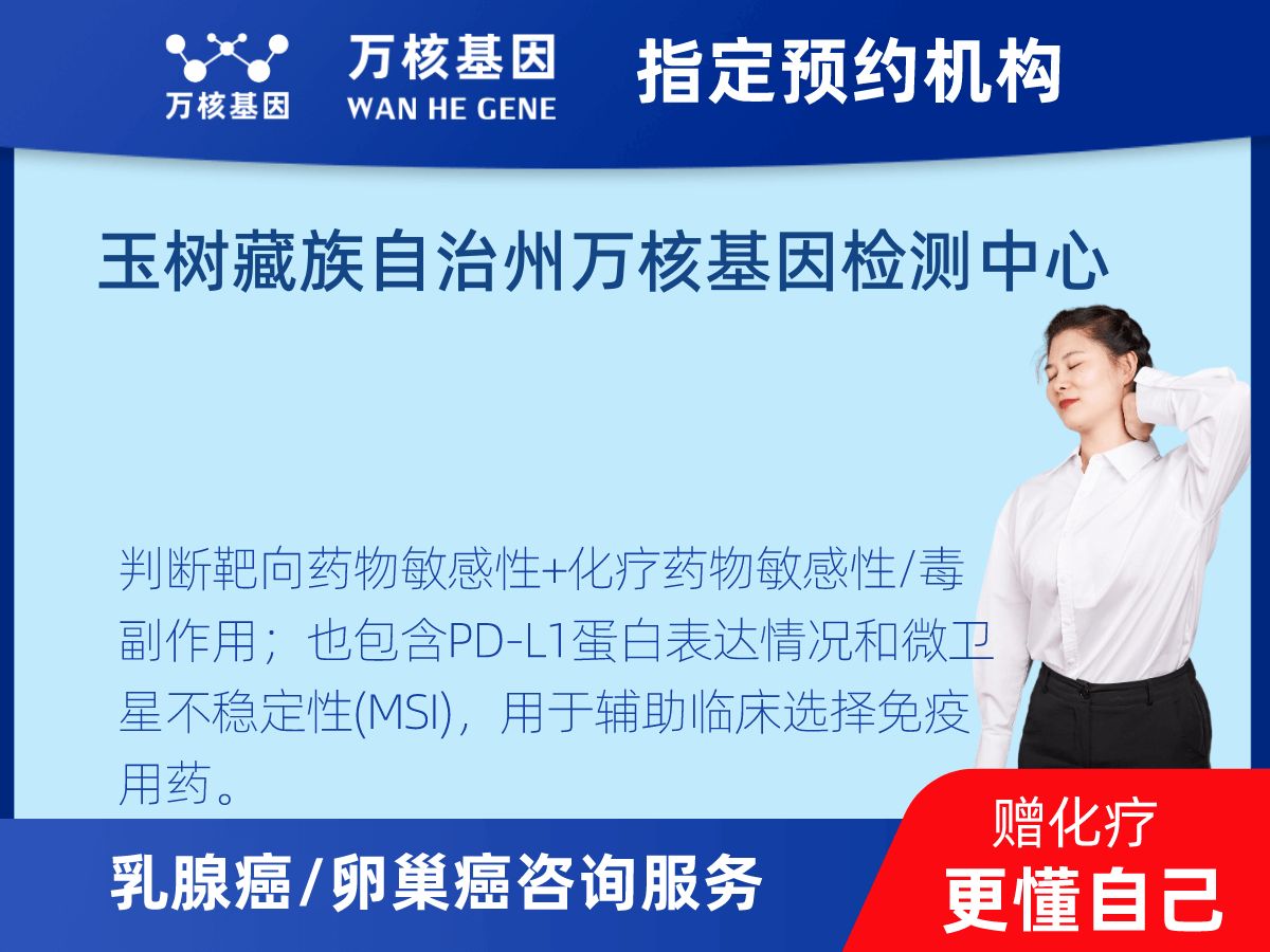 乳腺癌/卵巢癌靶51基因+MSI+PD-L1檢測