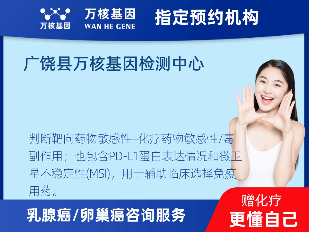 乳腺癌21基因檢測