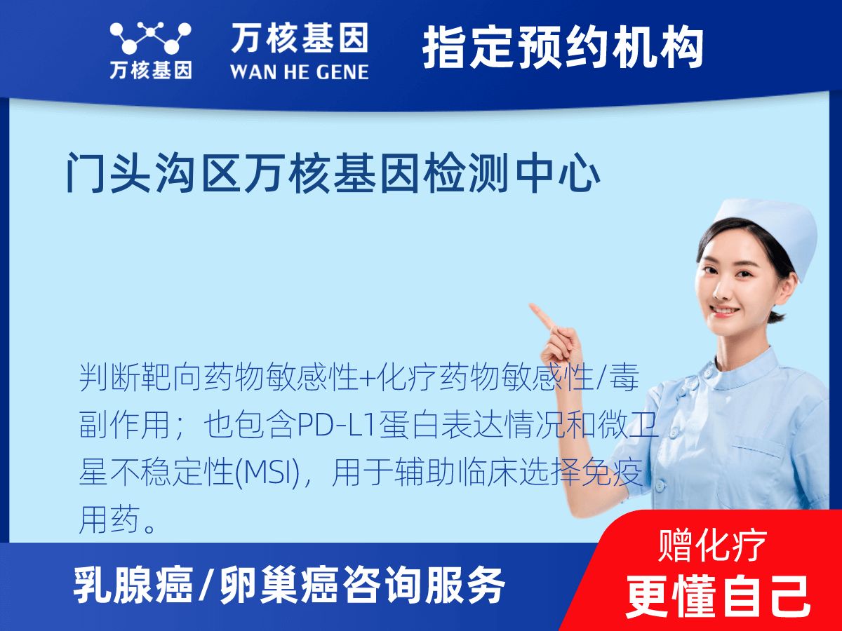 乳腺癌/卵巢癌靶51基因+MSI+PD-L1檢測 乳腺癌/卵巢癌靶51基因+MSI+PD-L1檢測