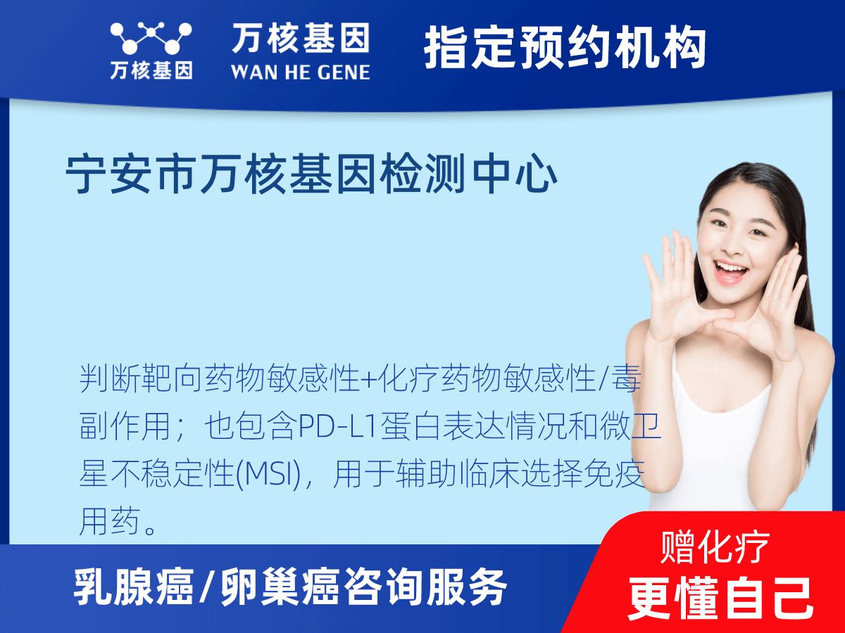 乳腺癌/卵巢癌靶51基因+MSI+PD-L1檢測