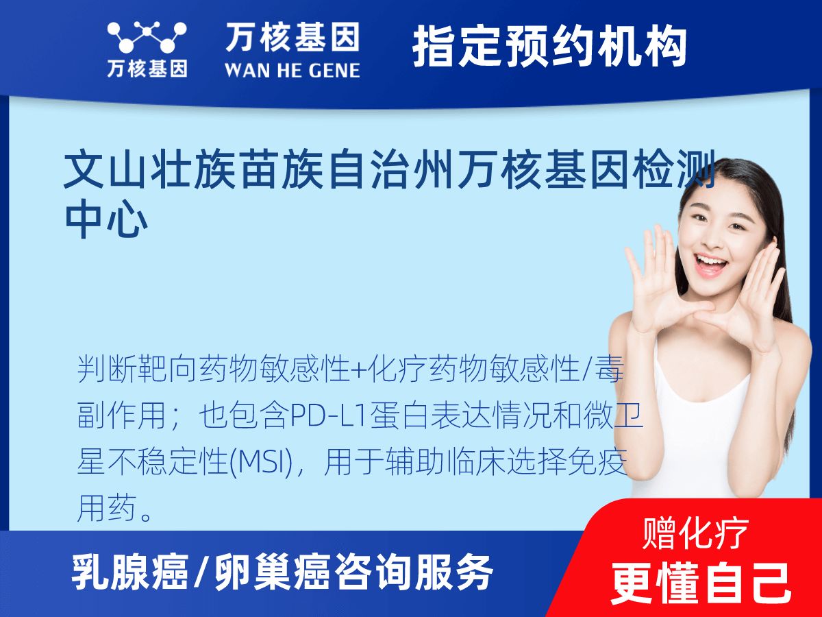 乳腺癌/卵巢癌靶51基因+MSI+PD-L1檢測