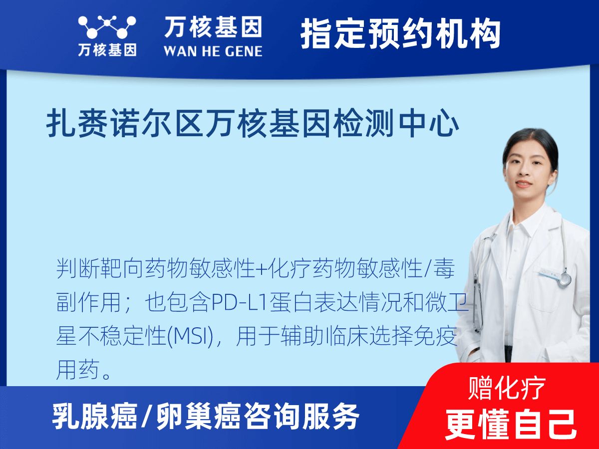 乳腺癌21基因檢測(cè)