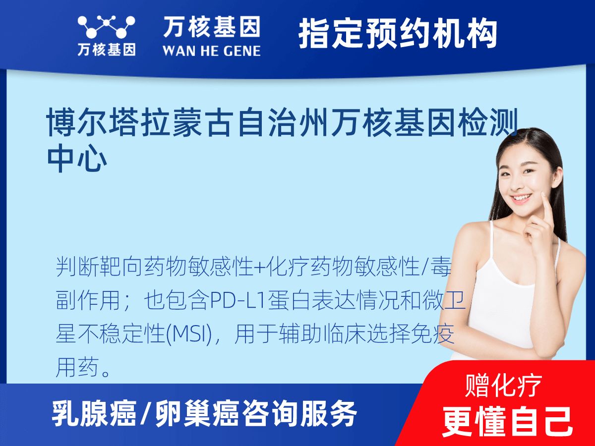 乳腺癌/卵巢癌靶70基因檢測