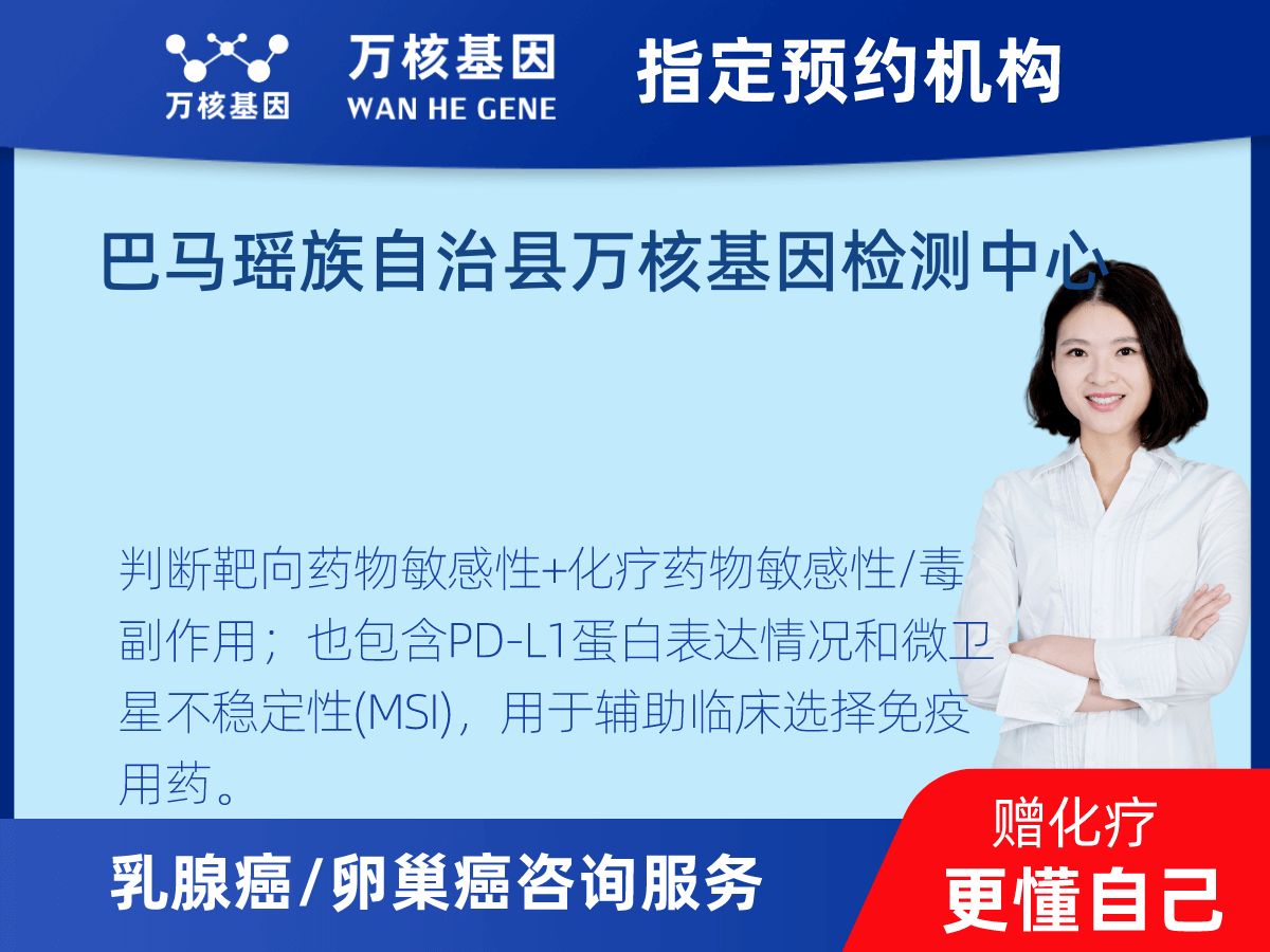 乳腺癌/卵巢癌靶70基因檢測