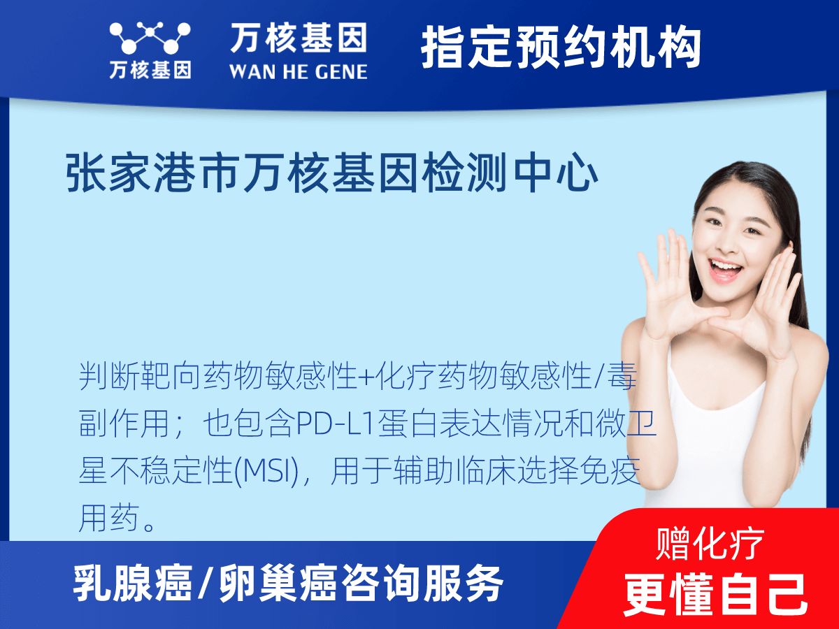 乳腺癌/卵巢癌靶70基因檢測