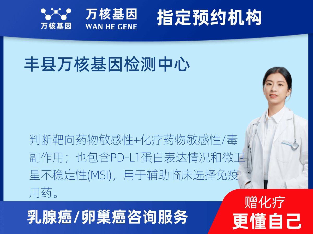 乳腺癌/卵巢癌靶70基因+MSI+PD-L1檢測