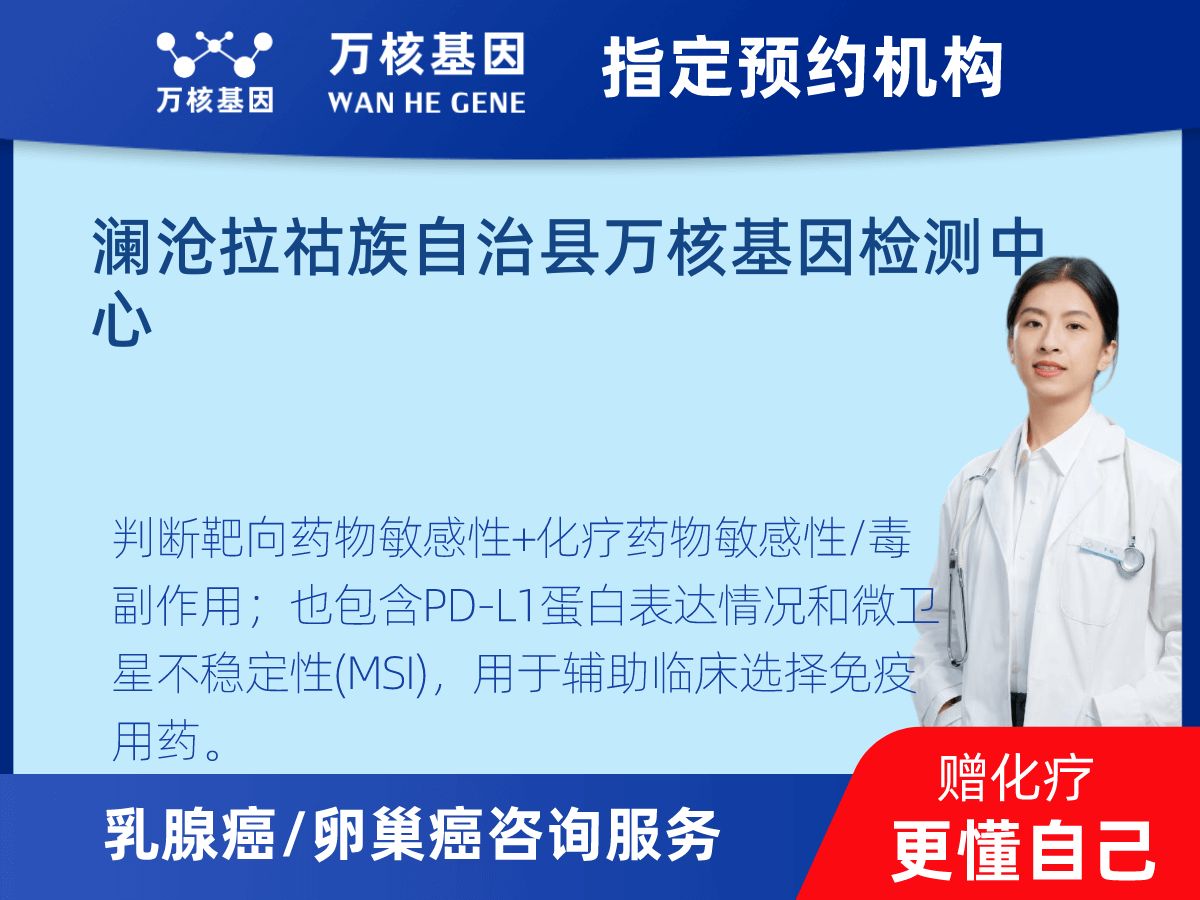 乳腺癌21基因檢測