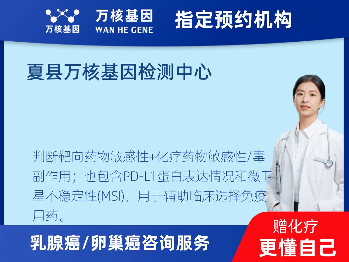 乳腺癌/卵巢癌靶70基因檢測
