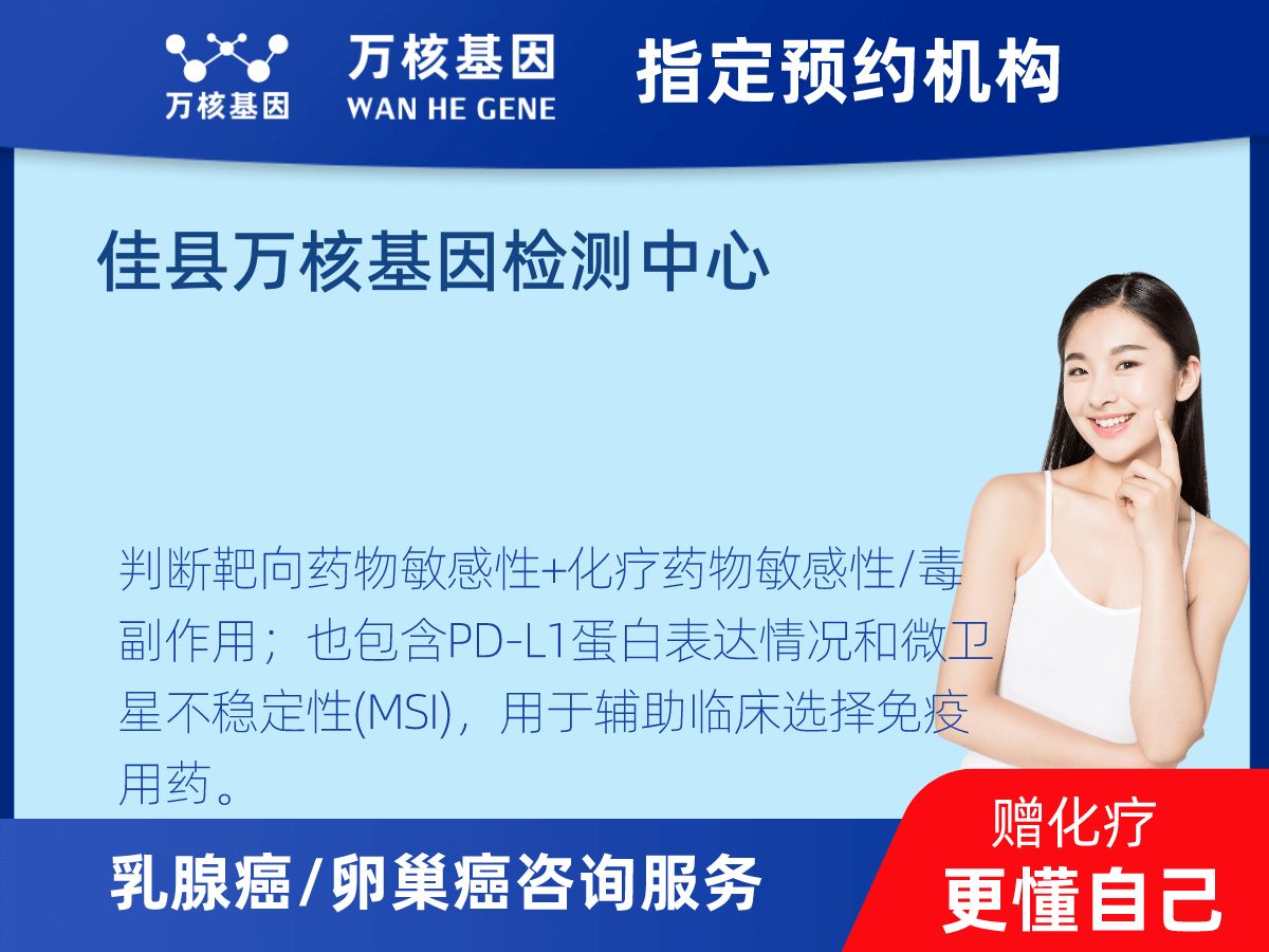 乳腺癌/卵巢癌靶70基因檢測